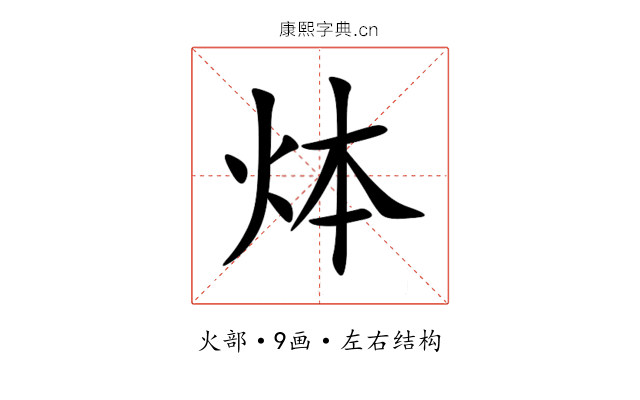 㶱