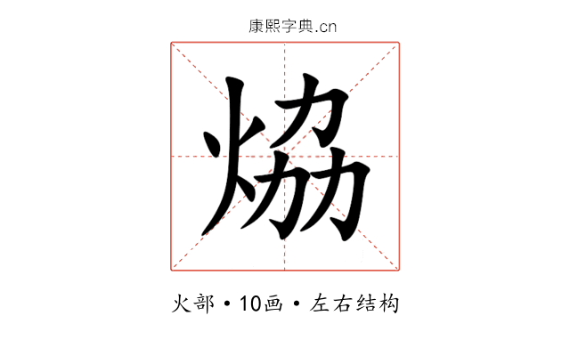 㶸 㶸