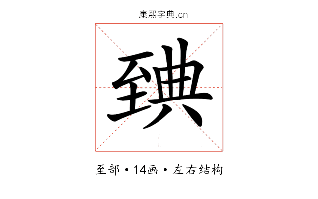 𦥃