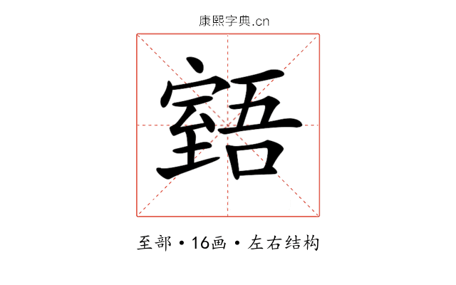 𦥉