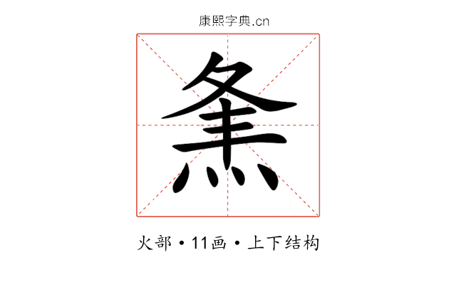 㶻 㶻