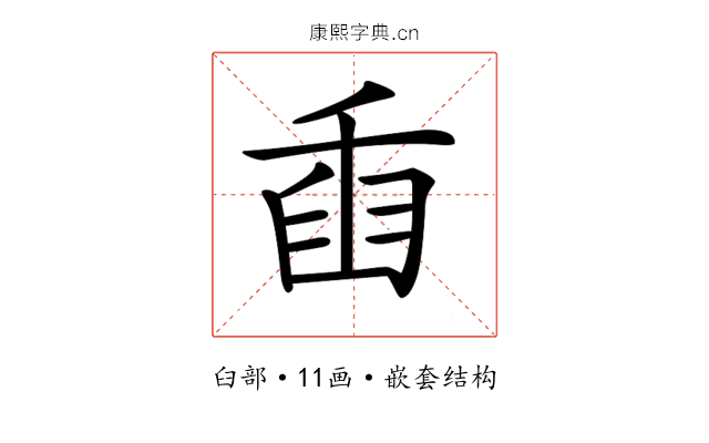 𦥫