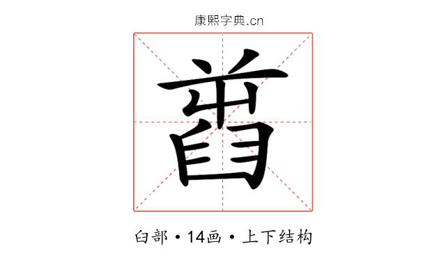 𦥾