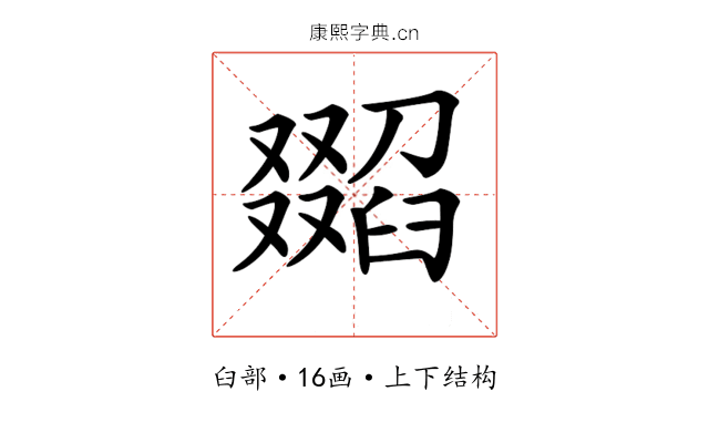 𦦖
