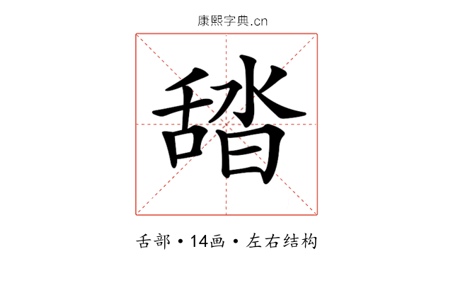 𦧟 𦧟