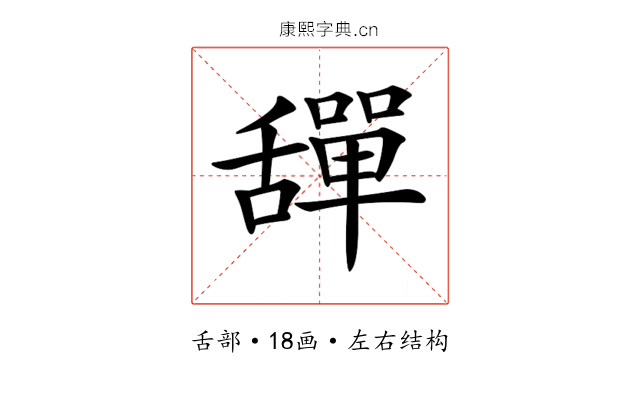 𦧴