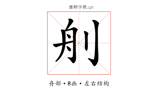 𦨉