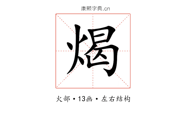㷎 㷎