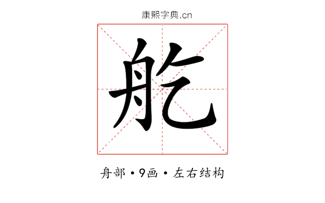 𦨏