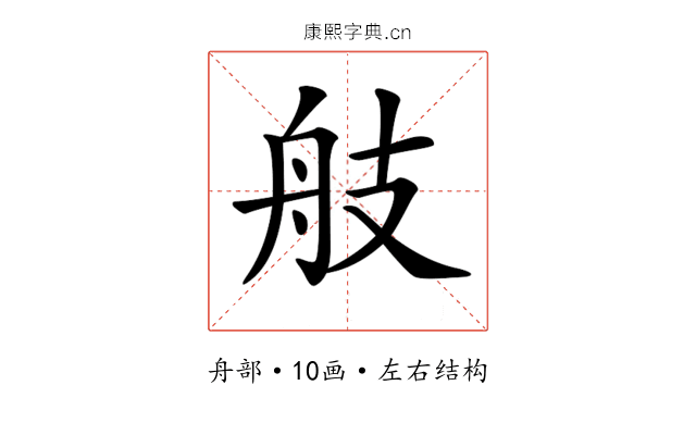 𦨟
