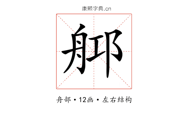 𦨰