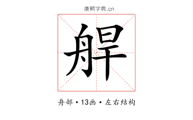 𦩅