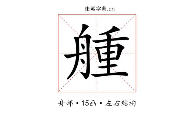 𦩰