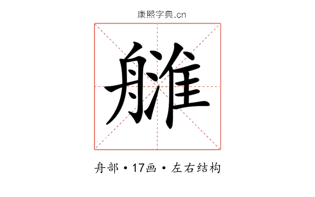 𦪉 𦪉
