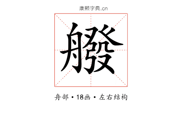 𦪑