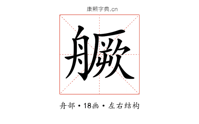 𦪘