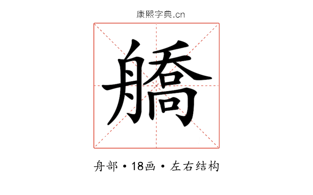 𦪞 𦪞