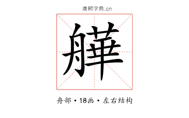 𦪠