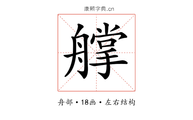 𦪦