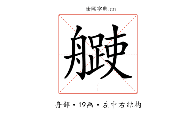 𦪨