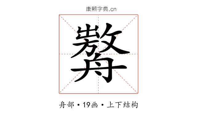 𦪰