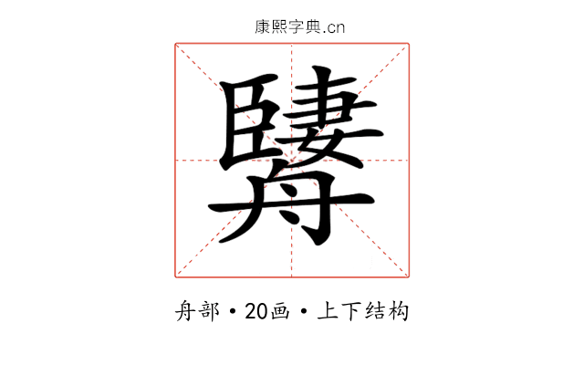 𦪱