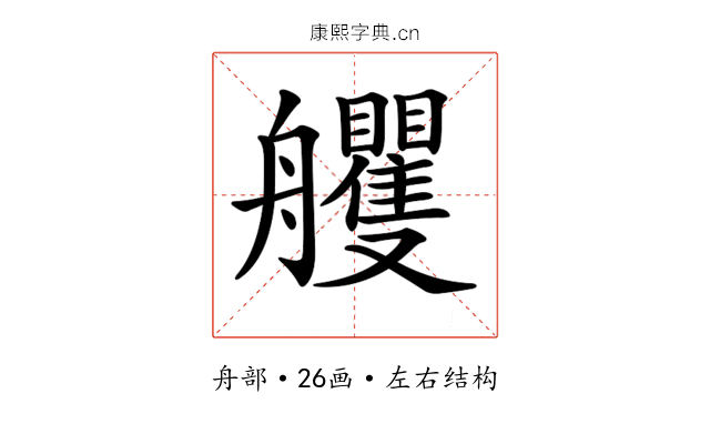 𦫇