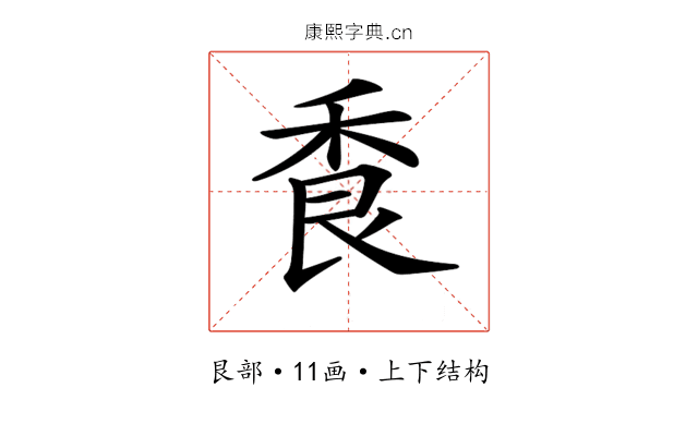 𦫌