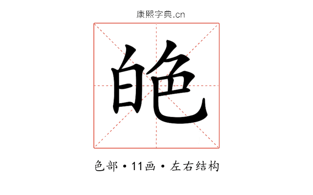 𦫙