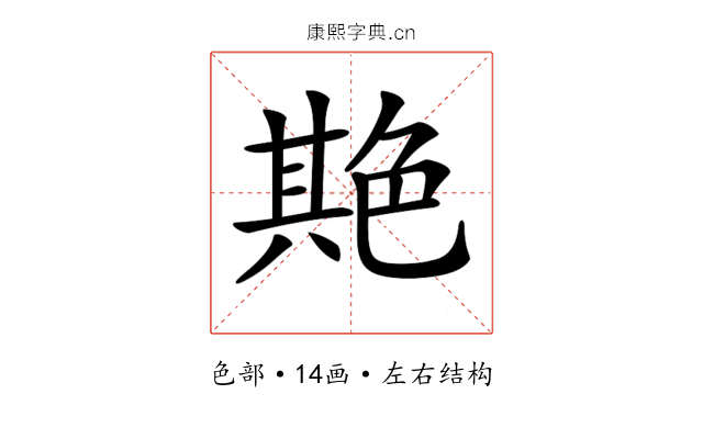 𦫡