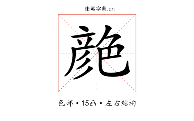 𦫨