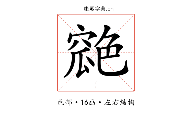 𦫪
