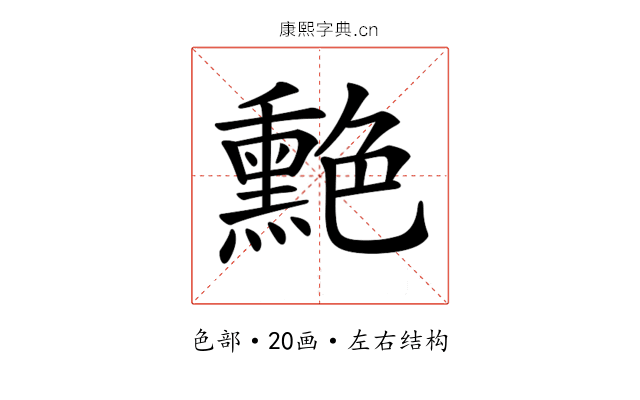𦫯