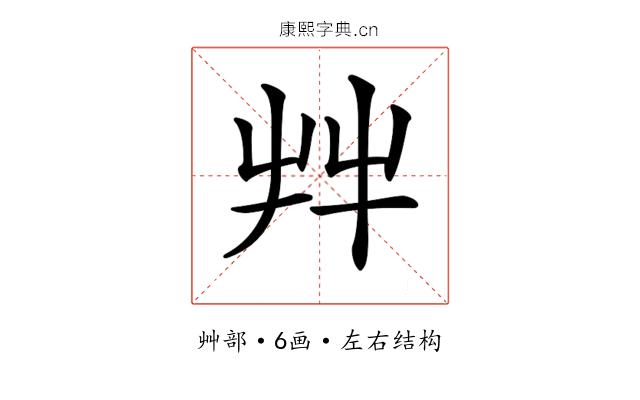 𦫹 𦫹