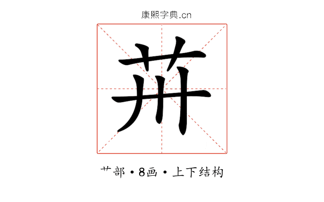 𦬢