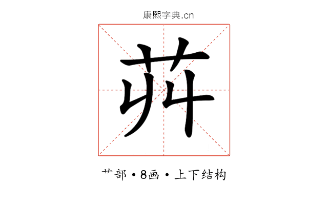 𦬥