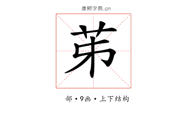 𦬷