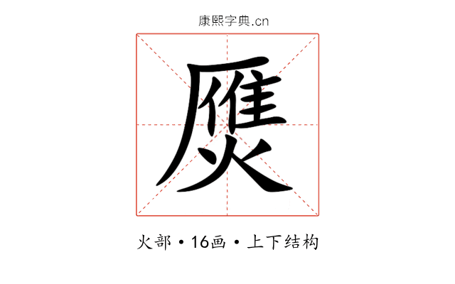 㷳 㷳