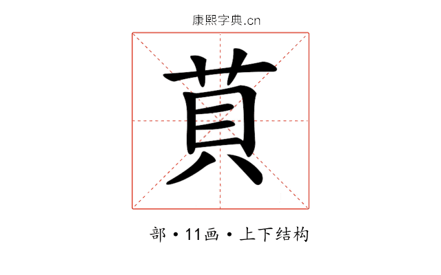 𦮷