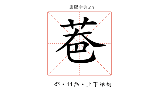 𦮹