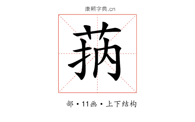 𦮾