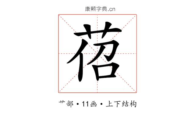 𦯐 𦯐