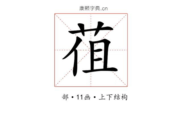 𦯣