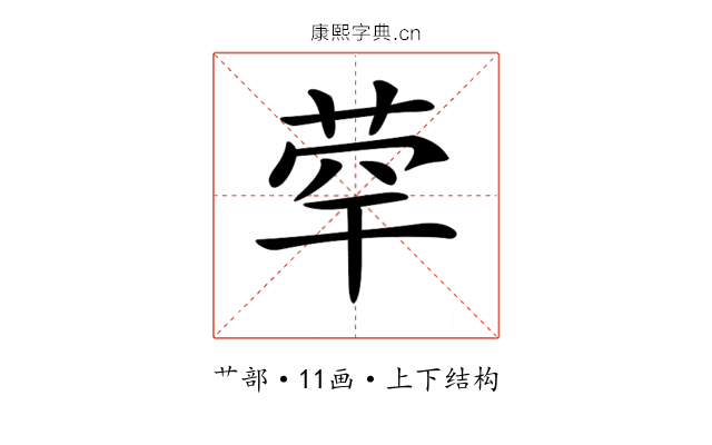 𦯼