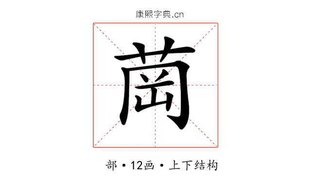 𦱌