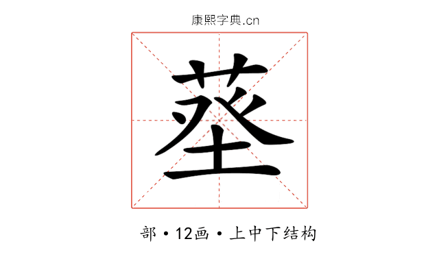 𦱬