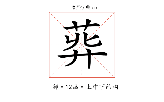 𦱭