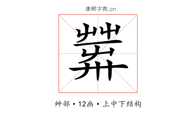 𦱴