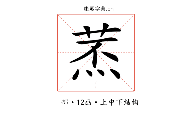 𦱷