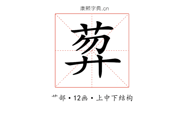 𦲇